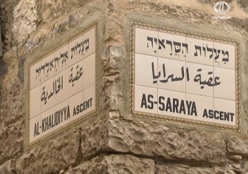 جمعية استيطانية تطالب من ثلاث عائلات مقدسية في عقبة الخالدية بإخلاء منازلهن - 18 - 12 - 2015 - أحمد جرادات