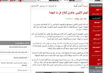 الجيش الاثيوبي يتوعد بالدفاع عن مشروع سد النهضة و مصر تتمسك بحصتها في مياه النيل – 19 – 2 – 2014 – زينب السباعي