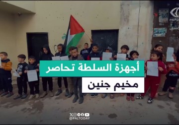 أطفال مخيم جنين ينظمون وقفة احتجاجية داخل المخيم تنديدا بالحصار المستمر من قبل أجهزة امن السلطة