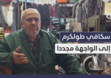 رغم الحصار .. أبو زكي السكافي ابن طولكرم  يعود بمطرقته وإبرته ليصلح الجلد ويرمم التاريخ