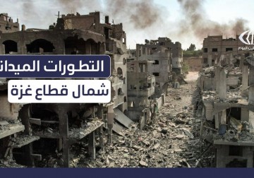 آخر التطورات الميدانية في شمال قطاع غزة