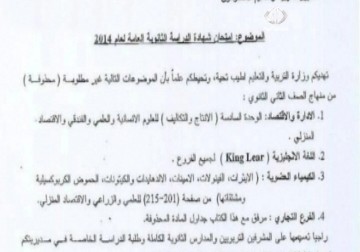وزارتا التربية والتعليم تعلن حذفها لأجزاء دراسية من مباحث مقررة لطلبة الثانوية العامة - 23 - 2 - 2014 - نورا مشهراوي