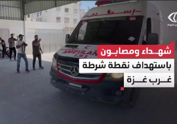 شهداء ومصابون باستهداف نقطة شرطة غرب غزة