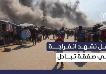 هل نشهد قريبًا انفراجه في صفقة تبادل بين المقاومة والاحتلال ؟