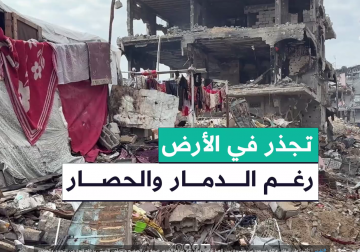 عائلة مسعود من مشروع بيت لاهيا أقامت فوق ركام منزلها المدمر