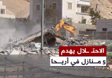  جرافات الاحـ.ـتلال تهدم  5 منازل في قرية الديوك التحتا شمال غرب مدينة أريحا