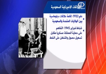 العلاقات بين الولايات المتحدة والسعودية منذ 33 عام - 28 - 3 - 2014 - أحمد عبدالله