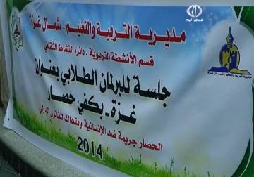 جلسة لطلبة البرلمان المركزي في غزة تطالب بإنهاء الحصار الاسرائيلي – 1 – 4 – 2014 – فاتن صالح