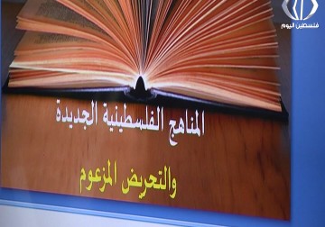 نشرات خاصة بوكالة الأونروا للمناهج التعليمية تطمس الهوية الفلسطينية  -  زينب هاشم - 22 - 3 - 2017‏