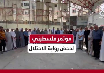 لدحض رواية الاحتلال .. مؤتمر أبناء التجمع الوطني لتفقد المساعدات وتأكيد دورهم في الحماية والتوزيع