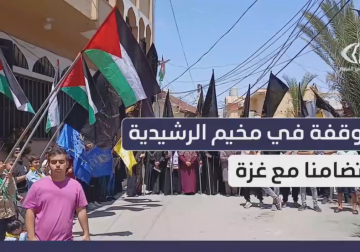 وقفة في مخيم الرشيدية للاجئين الفلسطينيين في لبنان تضامنا مع غزة 