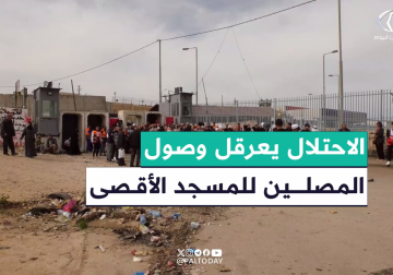 قوات الاحتلال تعيق وصول المصلين الى المسجد الأقصى المبارك