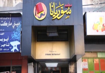 وريف حميدو .. طاه سوري يفتتح مطعماً في غزة - 14 - 12 - 2015 - نورا المشهراوي