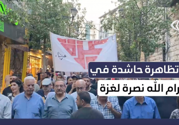 تظاهرة حاشدة في رام الله نصرة لغزة