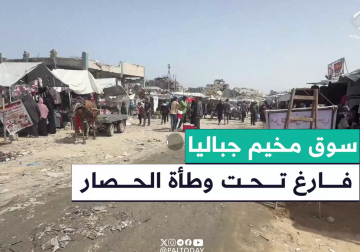 #تقرير | أسواق فارغة وأنين يعلو..مراسل فلسطين اليوم خميس أبو حصيرة توثق معاناة سكان مخيم جباليا مع نقص السلع الأساسية بسبب إغلاق المعابر