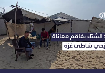 معاناة العائلات النازحة واحتياجاتهم المتزايدة في مواجهة البرد القارس