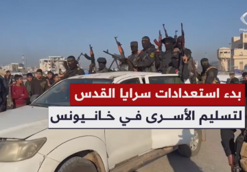 بدء انتشار عناصر سرايا القدس تمهيدا لتسليم عدد من الأسرى الإسرائيليين بخانيونس