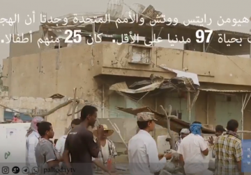 تقرير| 30  مدنيا بينهم عشرون طفلا ضحايا  للتحالف السعودي الإماراتي في مديرية الدريهمي