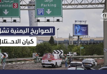 الصواريخ اليمنية تشل الحياة اليومية في كيان الاحتلال