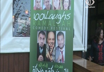 ألف ضحكة وضحكة عرض كوميدي ساخرفي رام الله يحاكي الواقع الفلسطيني – 11 – 8 – 2015 – ليال خروبي
