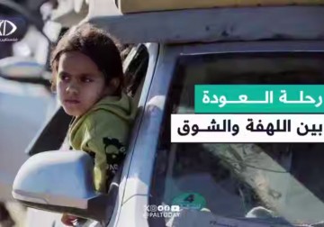 آلاف المنتظرين على دوار النابلسي لاستقبال أحبائهم بعد تهجير قسري دام 15 شهرًا إلى جنوب قطاع غزة