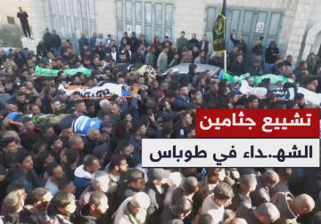 جماهير طوباس يشيعون جثامين الشهداء المقاومين الـ 10