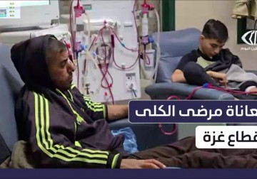 معاناة مرضى الفشل الكلوي بغزة تتفاقم وسط انهيار الرعاية الصحية