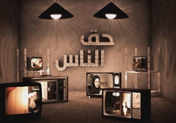 حق الناس - احتجاز جثامين الشهداء.. لماذا؟ - 2 تشرين الثاني 2015