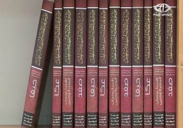 مؤسسة الأقصى للوقف والتراث تصدر موسوعة المقدسات في فلسطين – 20 – 1 – 2015 – ولاء عايش