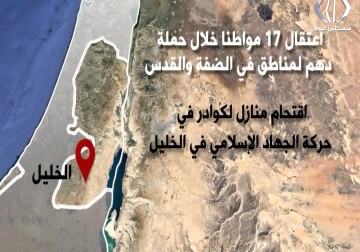 اعتقال 17 مواطنا خلال حملة دهم لمناطق في الضفة والقدس - نورا مشهراوي - 16 - 3 - 2017