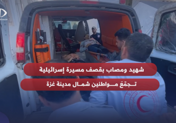  وصول شهيد ومصاب إلى المستشفى جراء قصف مسيرة إسرائيلية شمال مدينة غزة