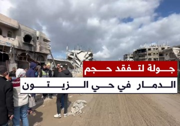 فلسطين اليوم ترافق وجهاء العائلات في حي الزيتون للاطلاع على حجم الدمار الذي لحق الحي