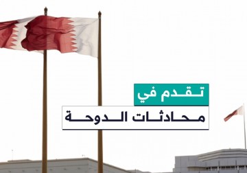 القناة 12  العبريّة: تَقدّم في مُحادثاتِ الدّوحةِ قد يُؤَدّي لِلتّوصّلِ إلى اتفاق