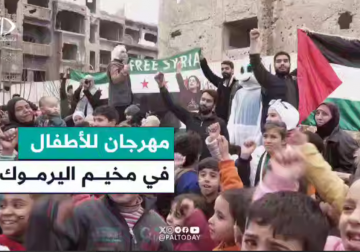 #تقرير | مراسل فلسطين اليوم رامي حج سعيد يواكب المهرجان الفني الذي نظمته جمعية القدس الخيرية لأطفال مخيم اليرموك جنوب العاصمة السورية دمشق