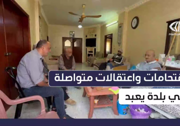 اقتحامات واعتقالات يومية في بلدة يعبد جنوب جنين.. شهادات الأهالي تكشف معاناتهم المتواصلة