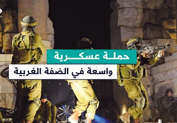 الاحتلال الإسرائيلي يصدر أزمته الداخلية إلى الضفة الغربية.