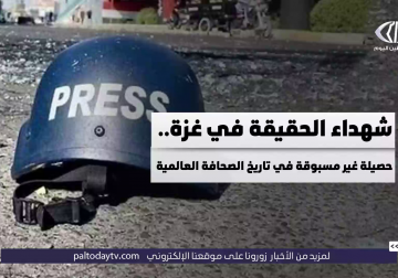 231 شهيدا صحفيا منذ بدء حرب الإبادة الجماعية في قطاع غزة