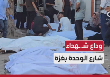 وداع شهداء مجزرة مقهى الباقة في شارع الوحدة