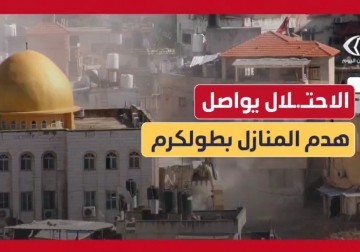 جرافات الاحتلال تواصل الهدم والتدمير في مخيم نور شمس شرق طولكرم