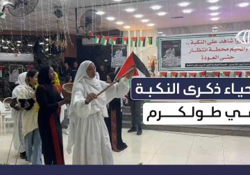 احياء ذكرى النكبة في طولكرم