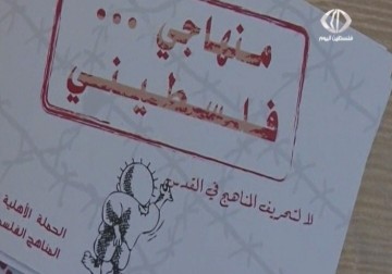 سعي إسرائيلي لتغيير المناهج الدراسية في المدارس المقدسية - 27 - 3 - 2015 - محمد المدهون