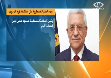 ردود الفعل الفلسطينية على اغتيال الاحتلال للوزير زياد أبو عين – 10 – 12 – 2014 – ناصر ستة