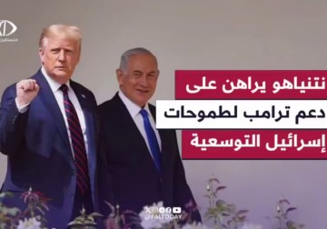 نتنياهو يراهن على دعم ترامب لطموحات إسرائيل التوسعية وخاصة ضم الضفة الغربية