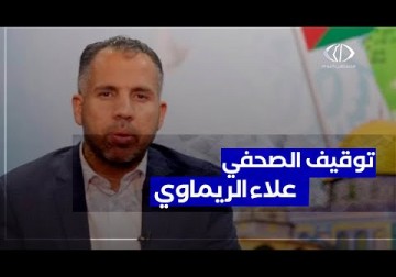 المحامي غاندي أمين يتحدث عن توقيف الصحفي علاء الريماوي في نيابة الخليل