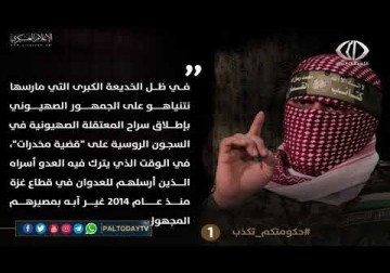 قطاع غزة_ أبو عبيدة: عدد من أسرى الاحتلال لدى المقاومة أصيبوا خلال عدوان الاحتلال في مايو/أيار 2019