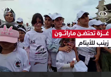 نطلاق "ماراثون مشروع زينب للأيتام" بمدينة #غزة دعما للأطفال الأيتام