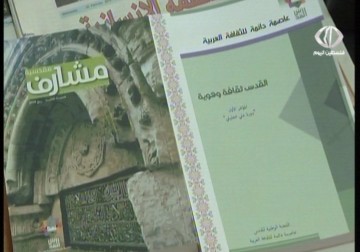  اللجنة الوطنية لـ القدس عاصمة دائمة  للثقافة العربية تصدر العدد الأول لمجلة مشارف مقدسية – 23 – 4 – 2015 – ولاء عايش