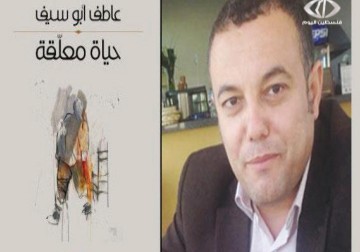 فوز الفلسطيني عاطف أبو سيف بالجائزة العالمية للرواية العربية البوكر – 16 – 2 – 2015 – نورا المشهراوي