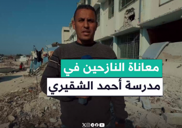 #تقرير | مراسل فلسطين اليوم خميس أبو حصيرة يرصد معاناة النازحين في مدرسة أحمد الشقيري أقصى شمال #قطاع_غزة في ظل عدم توفر المياه