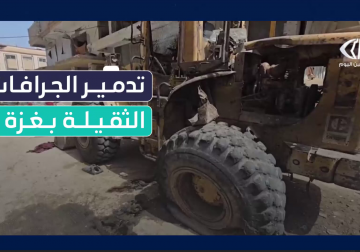 #تقرير | في محاولة لقتل كل الوسائل.. طائرات الاحتلال تدمر الجرفات والشاحنات الثقيلة في قطاع غزة مراسلنا إبراهيم إبراهيم يرصد لكم آثار تدمير الآليات بمدينة خان يونس جنوب قطاع غزة